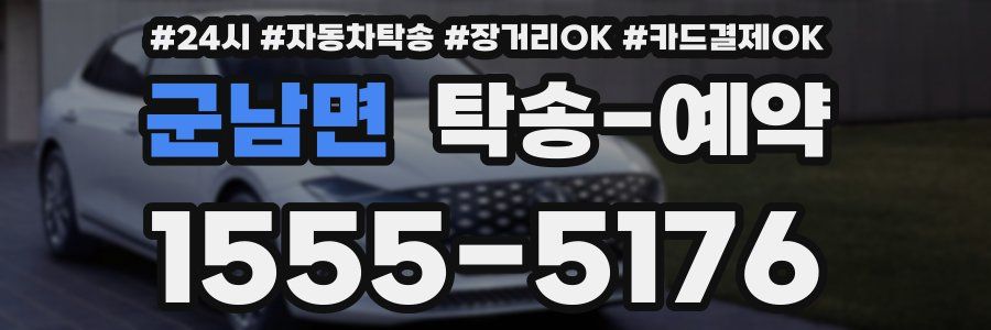 군남면 탁송 예약