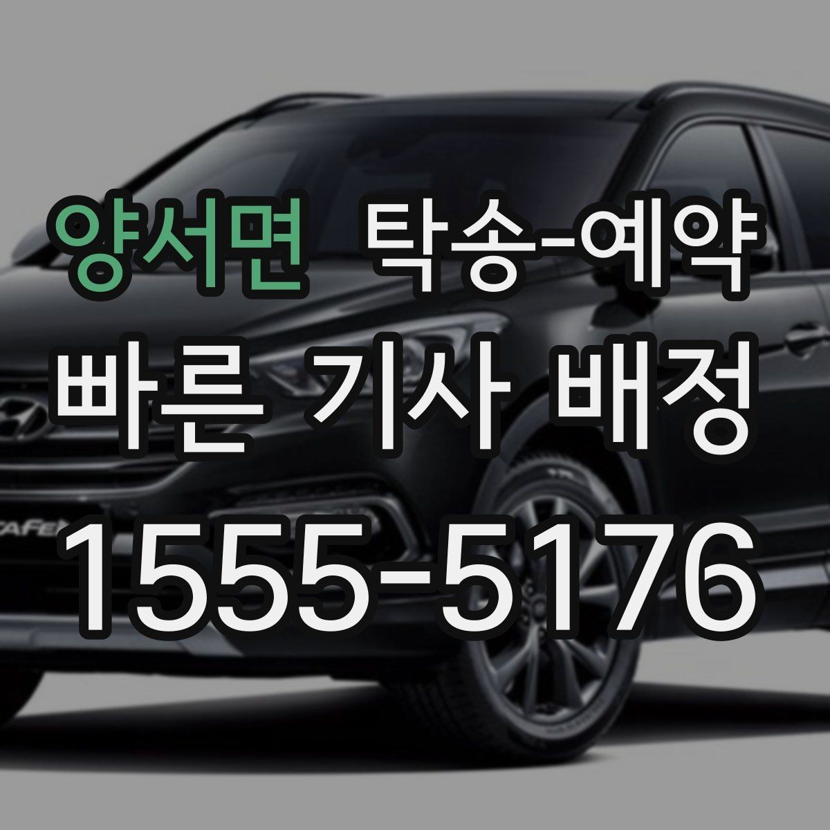 양서면 탁송-예약 과정에서 응답 속도가 중요한 이유
