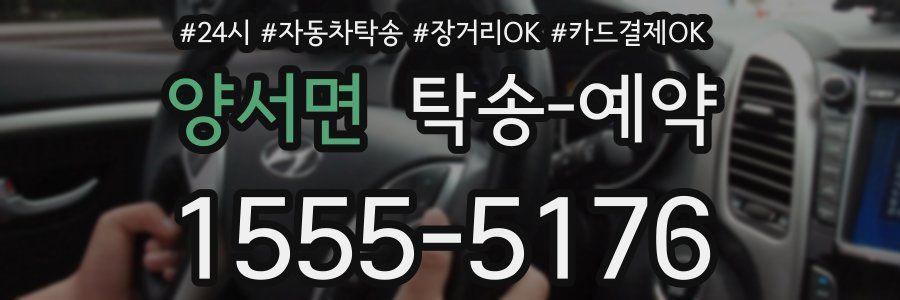양서면 탁송 예약