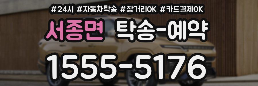 서종면 탁송 예약