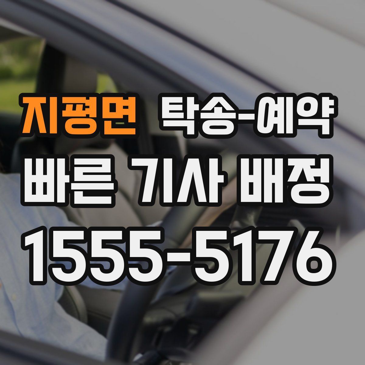 지평면 탁송 예약