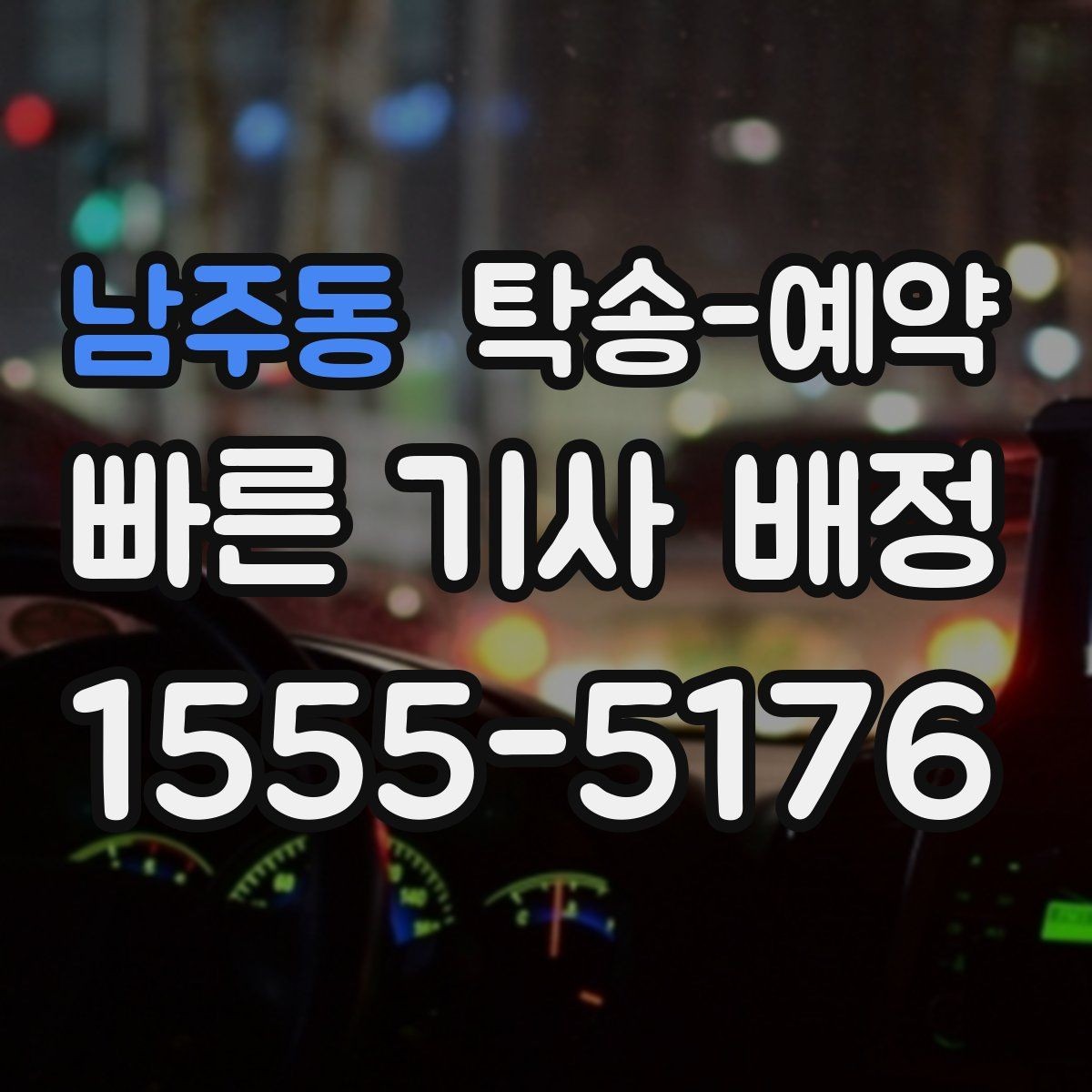 남주동 탁송-예약 비용이 달라지는 주요 요인