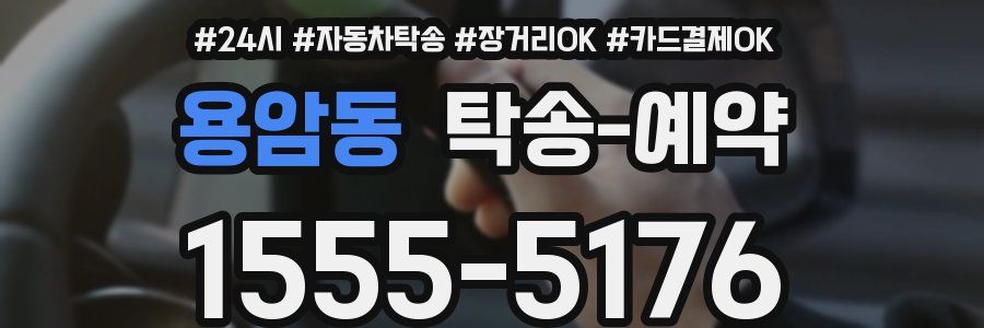 용암동 탁송 예약