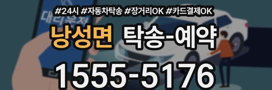 낭성면 탁송 예약