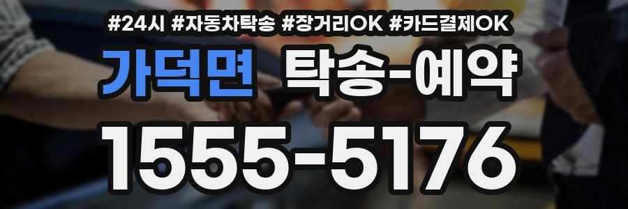가덕면 탁송 예약