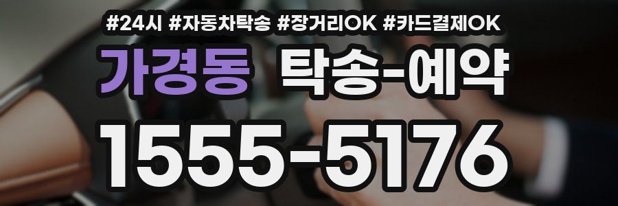가경동 탁송 예약