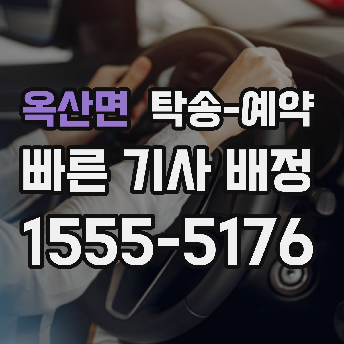 옥산면 탁송 예약