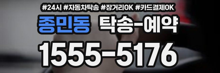 종민동 탁송 예약