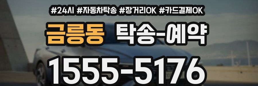 금릉동 탁송 예약