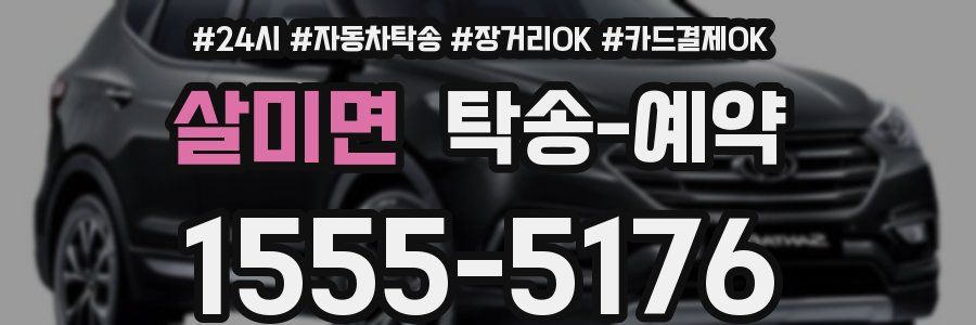 살미면 탁송 예약