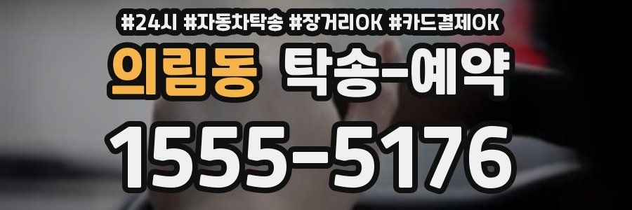 의림동 탁송 예약