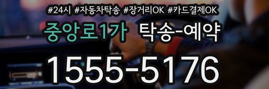 중앙로1가 탁송 예약