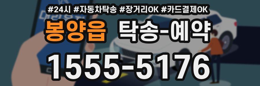 봉양읍 탁송 예약
