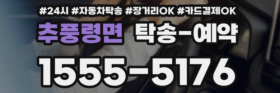 추풍령면 탁송 예약