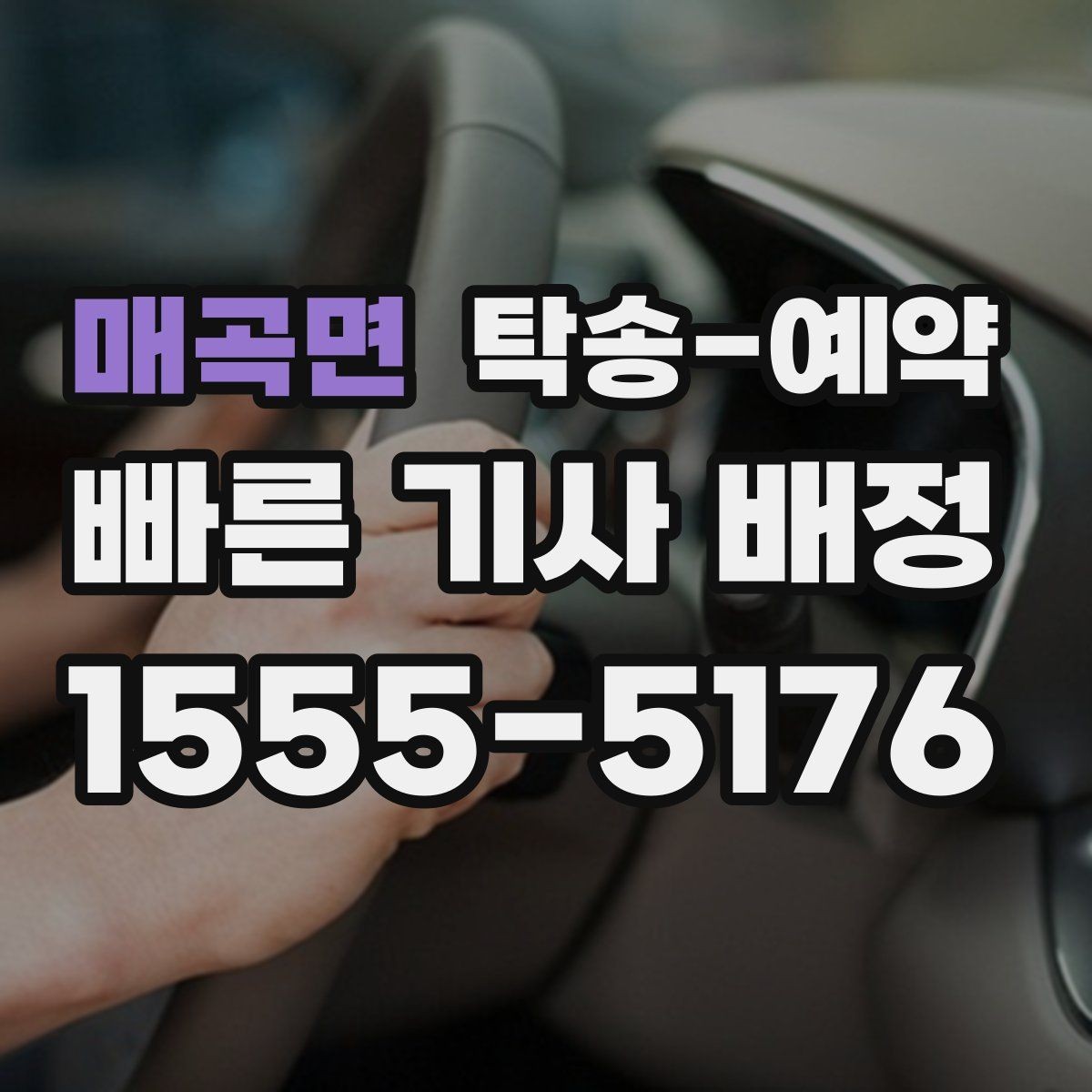 매곡면 탁송-예약 전 서비스 조건을 살펴보는 순서
