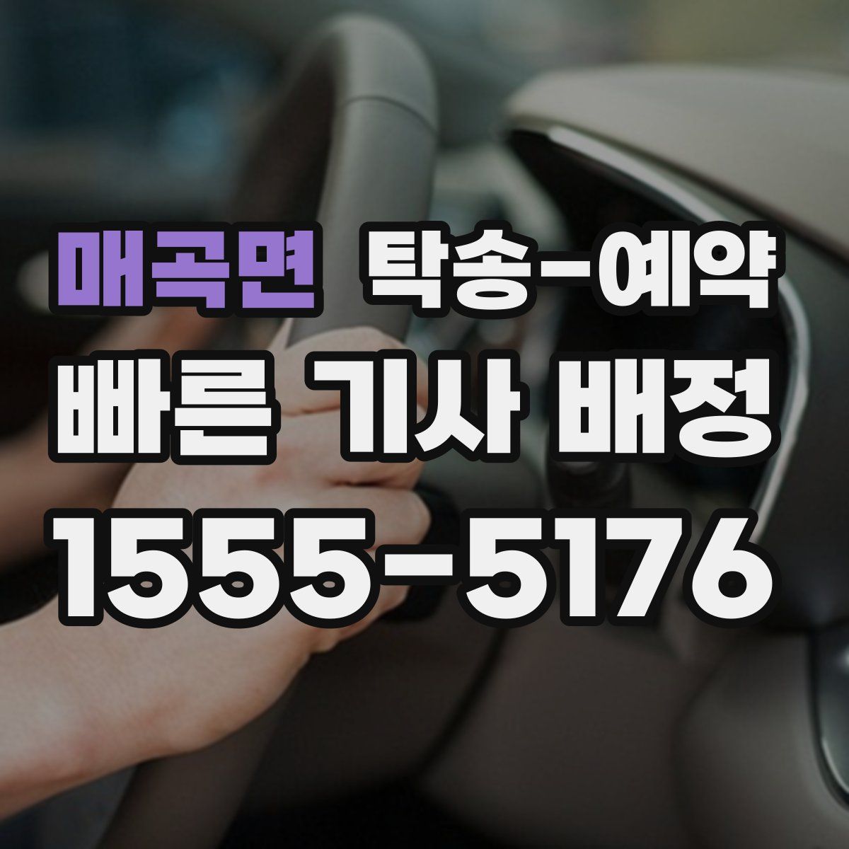 매곡면 탁송 예약
