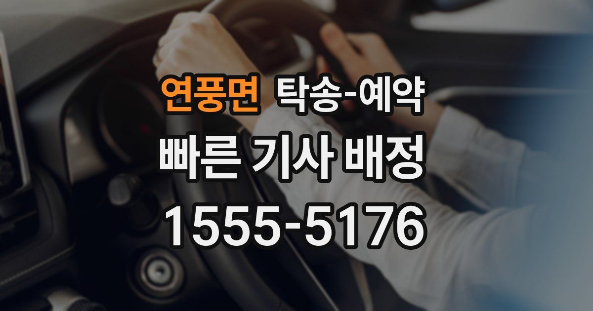 연풍면 탁송 예약