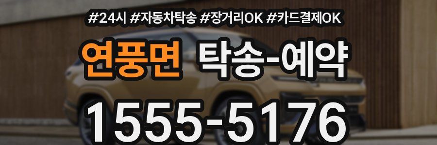연풍면 탁송 예약