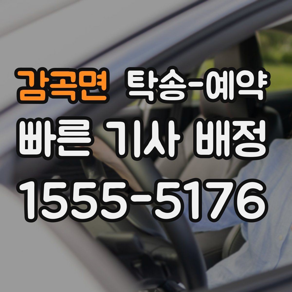 감곡면 탁송-예약 안내를 볼 때 확인할 핵심 정보