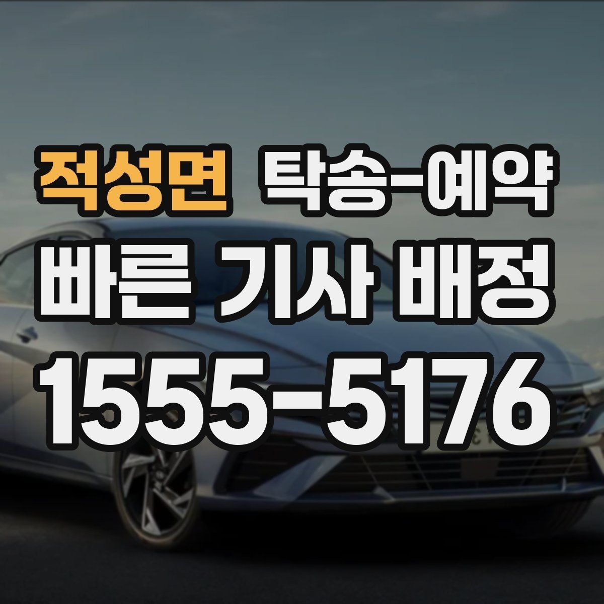 적성면 탁송-예약 시 보험 적용 범위를 확인하는 방법