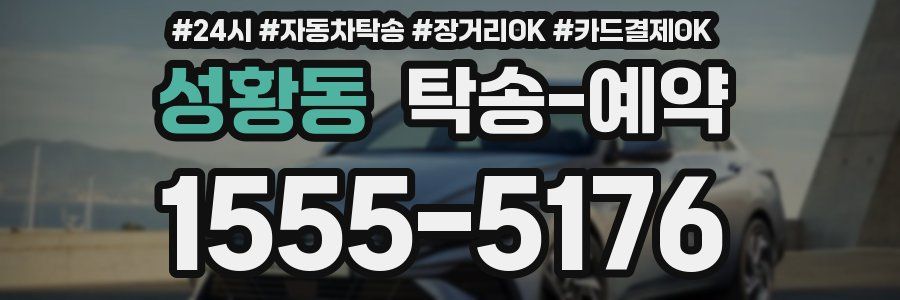 성황동 탁송 예약