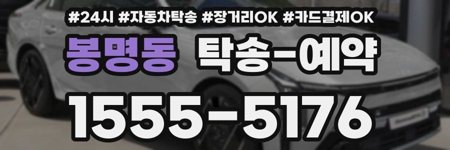 봉명동 탁송 예약