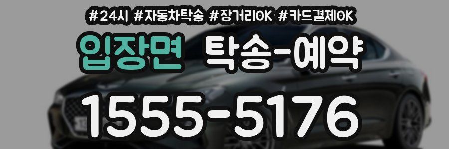 입장면 탁송 예약