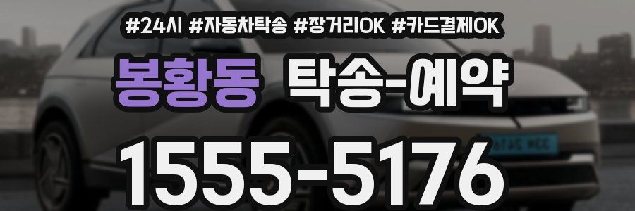 봉황동 탁송 예약