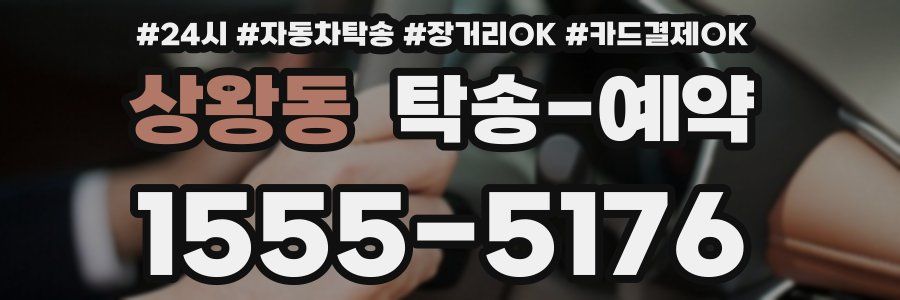상왕동 탁송 예약