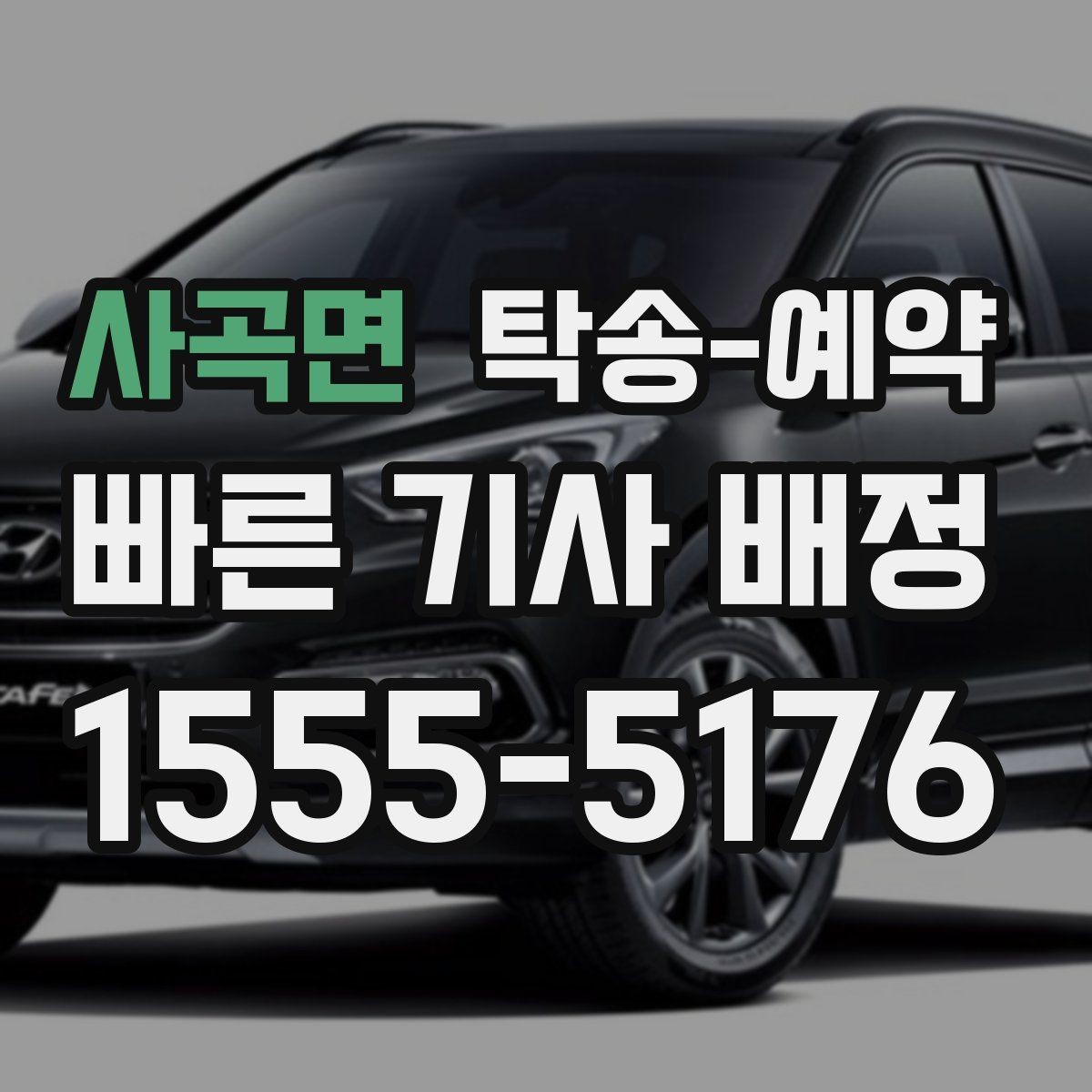 사곡면 탁송-예약 후 인계 절차를 확인하는 방법