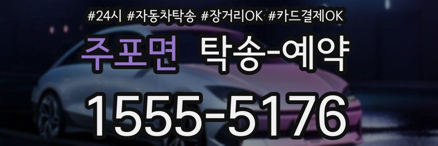 주포면 탁송 예약