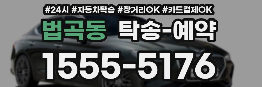 법곡동 탁송 예약