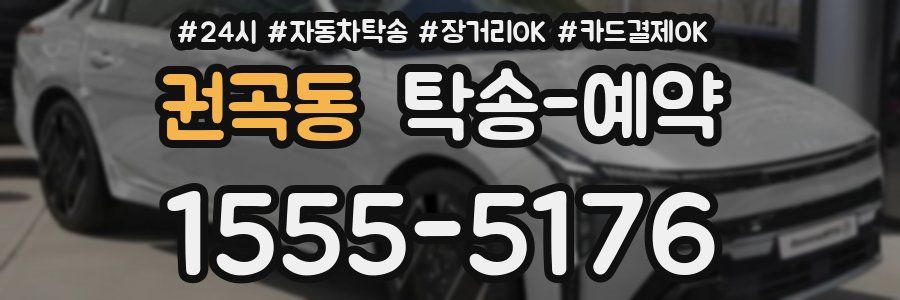 권곡동 탁송 예약