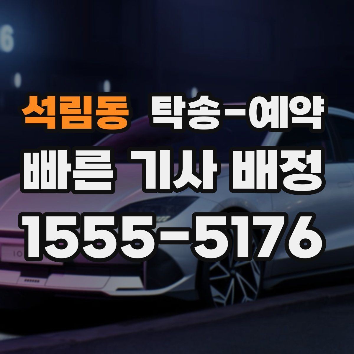 석림동 탁송-예약 시 계약 내용을 꼼꼼히 확인해야 하는 이유
