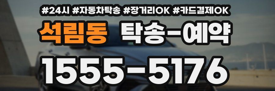 석림동 탁송 예약