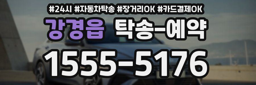 강경읍 탁송 예약