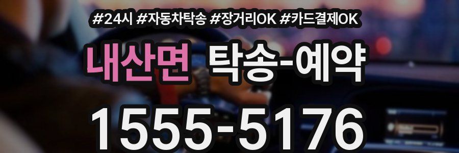 내산면 탁송 예약