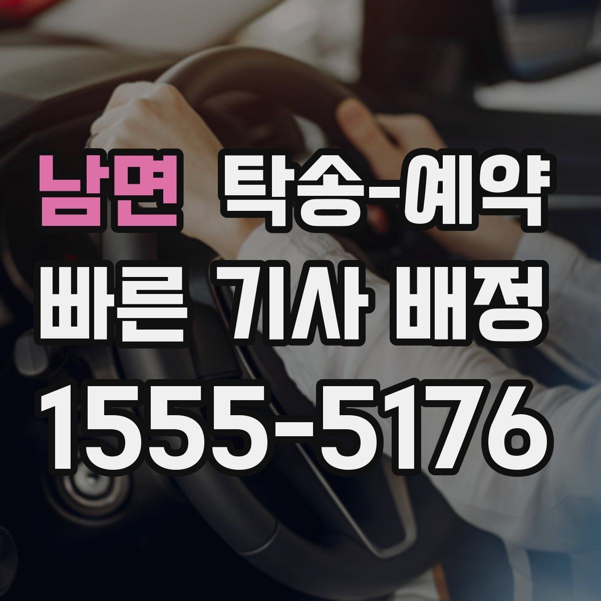 남면 탁송-예약 이용자들이 중요하게 보는 기준