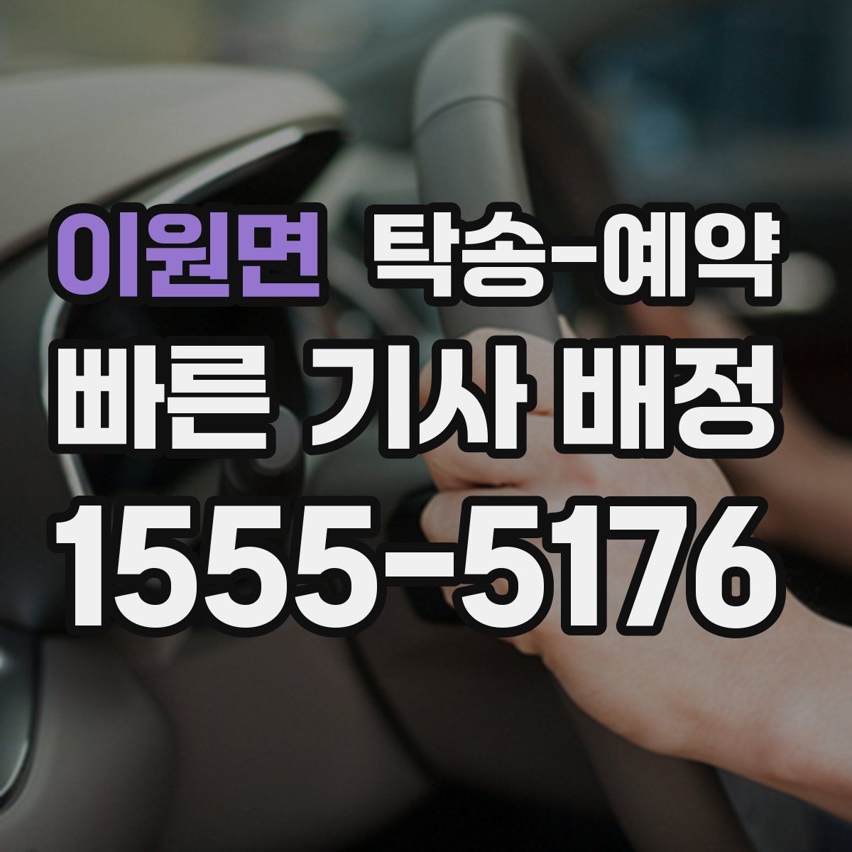 이원면 탁송 예약