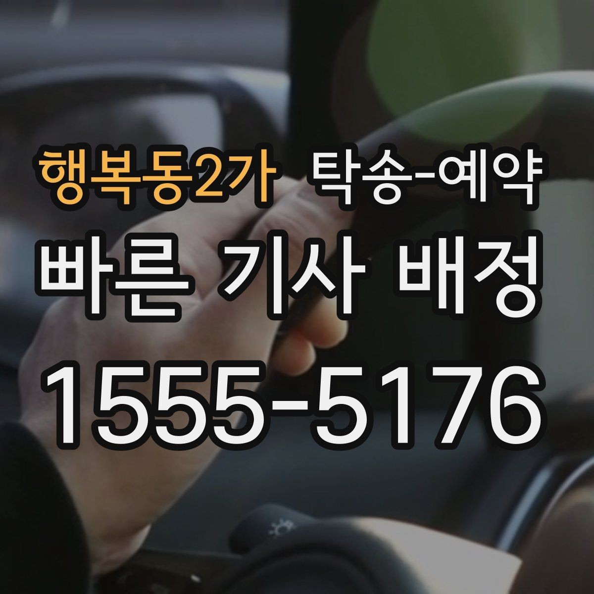 행복동2가 탁송-예약 신청 전 준비서류와 정보 정리