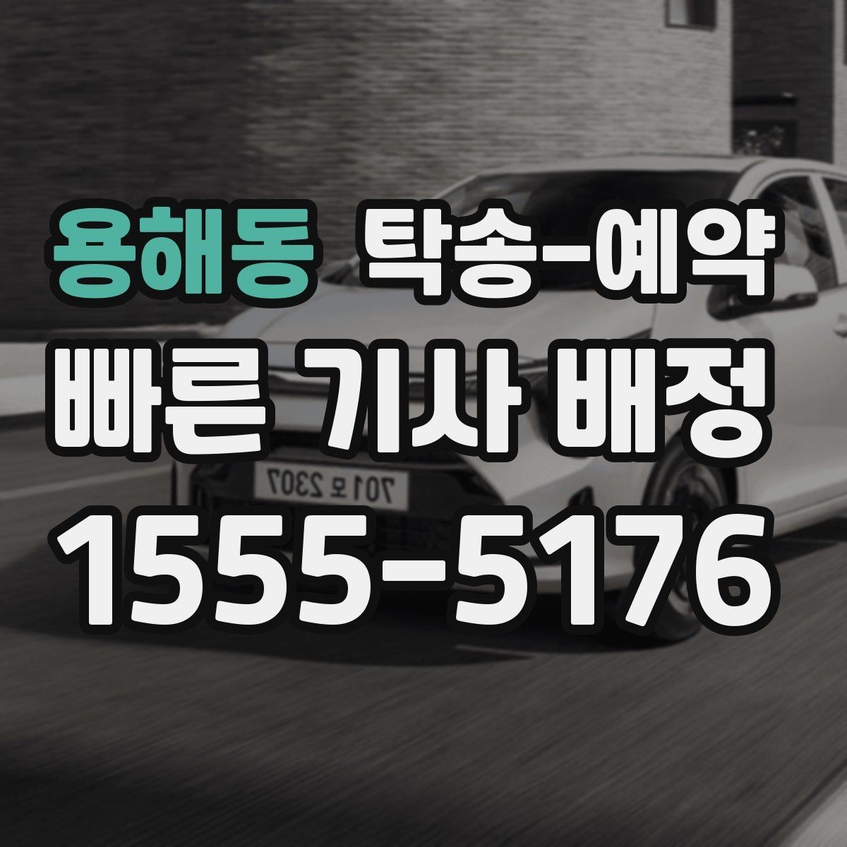 용해동 탁송-예약 전 준비하면 좋은 서류와 정보