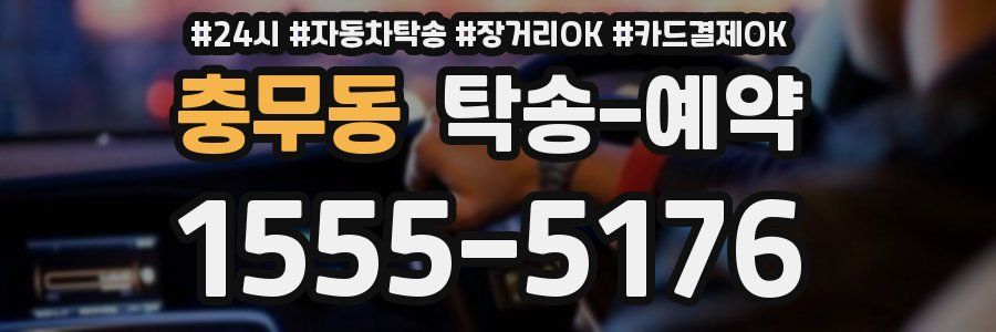 충무동 탁송 예약