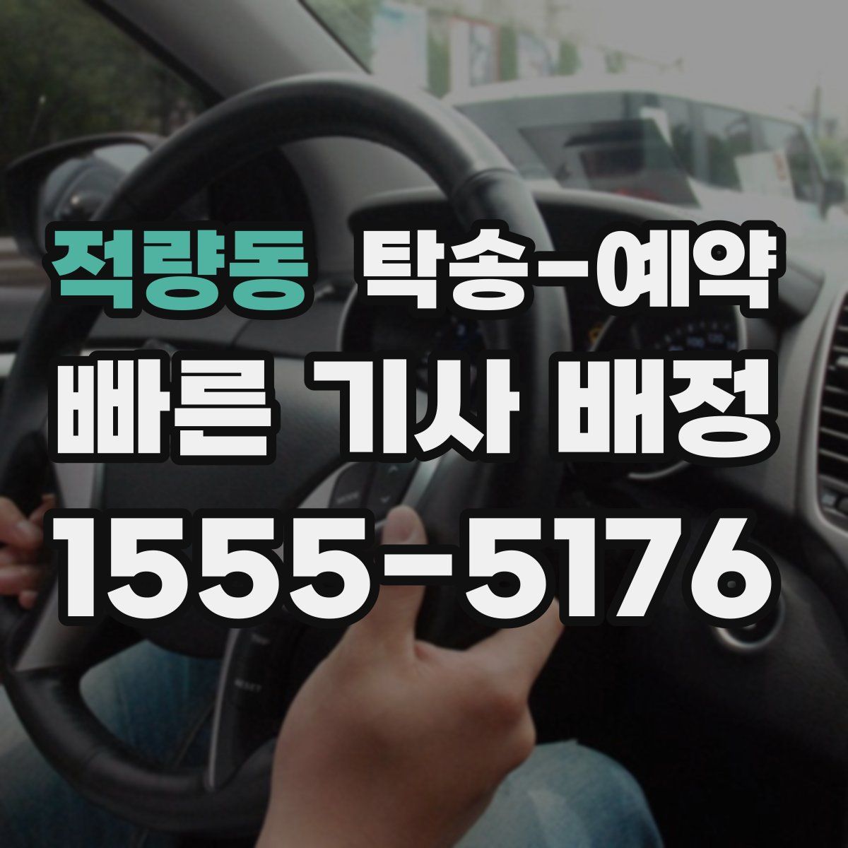 적량동 탁송 예약