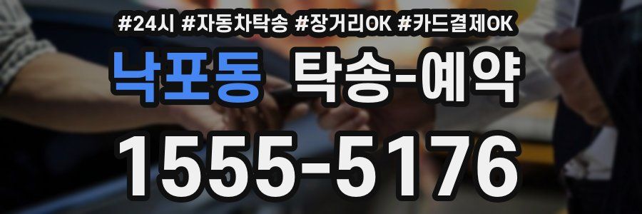 낙포동 탁송 예약
