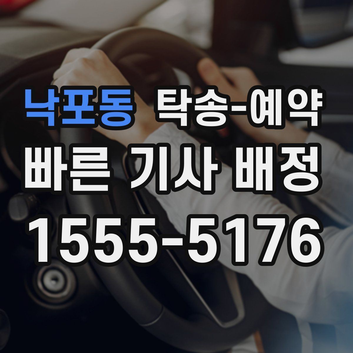 낙포동 탁송 예약