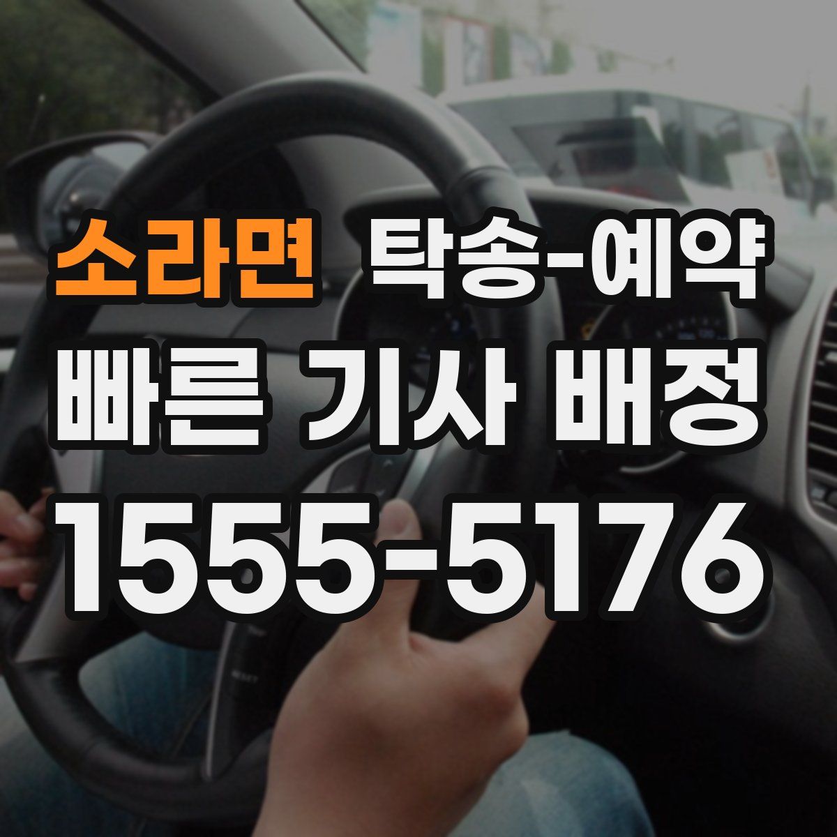 소라면 탁송 예약