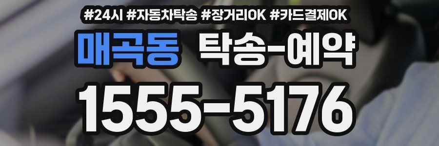 매곡동 탁송 예약
