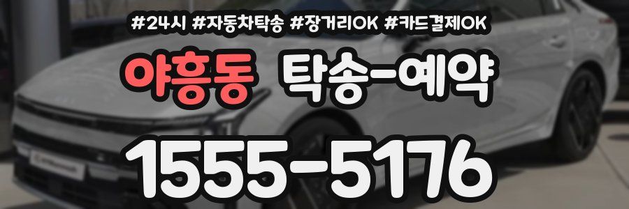 야흥동 탁송 예약