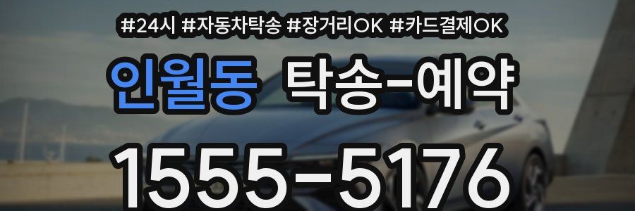 인월동 탁송 예약