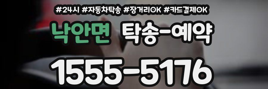 낙안면 탁송 예약
